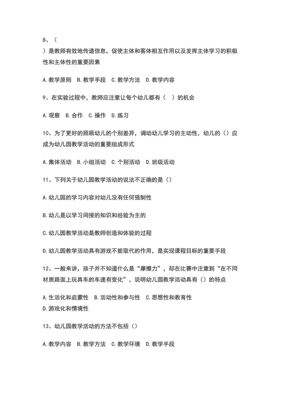 幼儿园教学活动练习题及答案(DOC 6页).doc_第2页