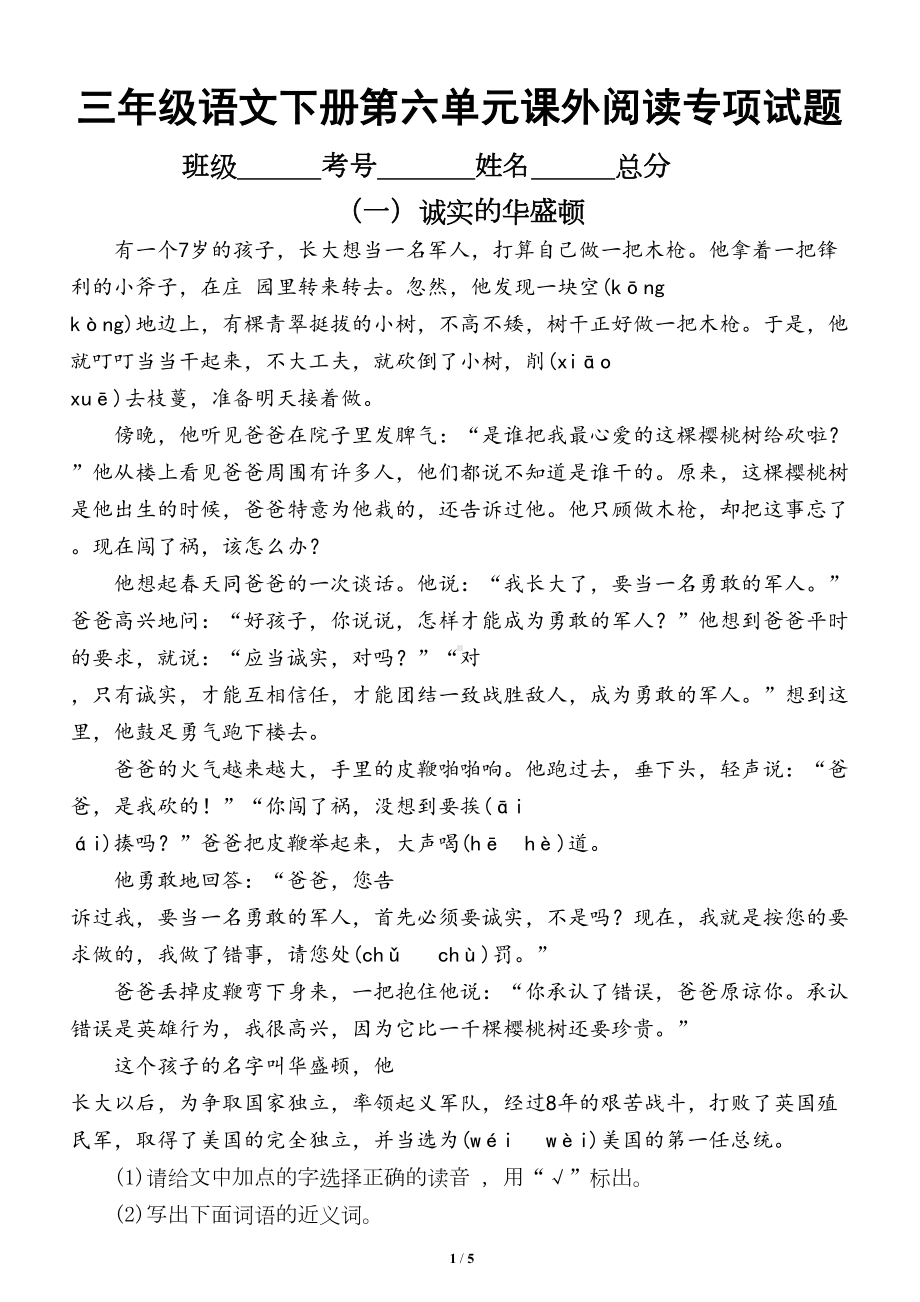 小学语文部编版三年级下册第六单元课外阅读专项训练试题(DOC 5页).doc_第1页