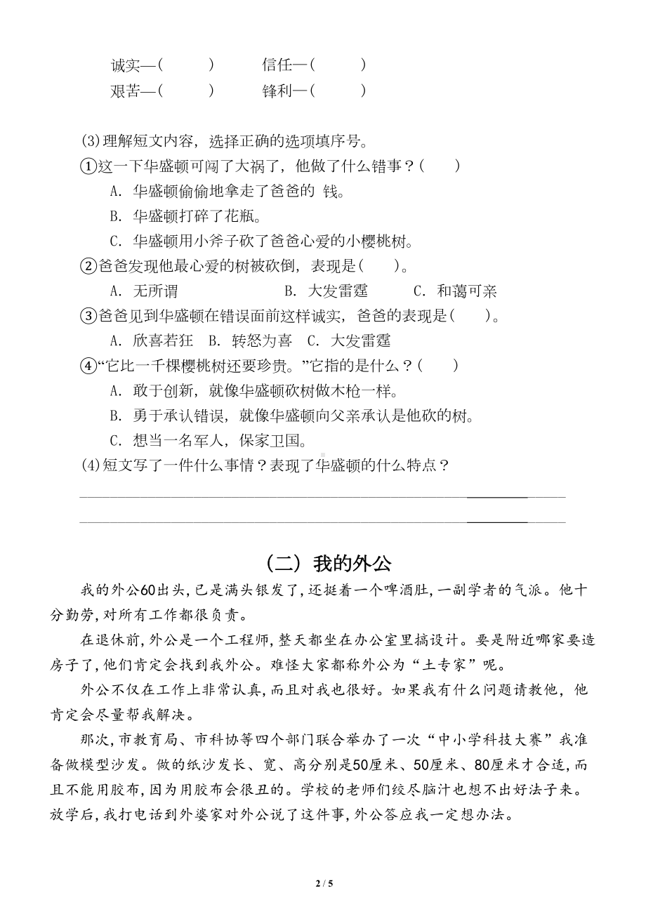 小学语文部编版三年级下册第六单元课外阅读专项训练试题(DOC 5页).doc_第2页