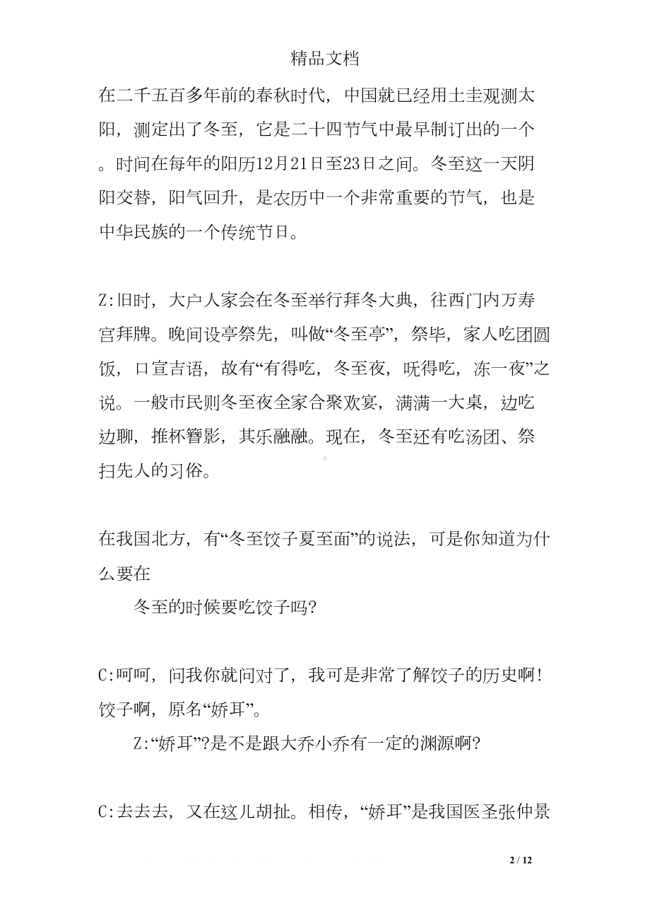 红领巾广播稿冬至(DOC 12页).doc_第2页