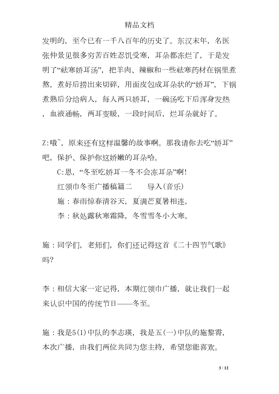 红领巾广播稿冬至(DOC 12页).doc_第3页