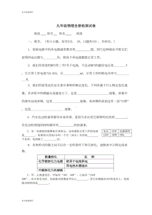 沪科版九年级物理试卷全册检测试卷(DOC 6页).doc