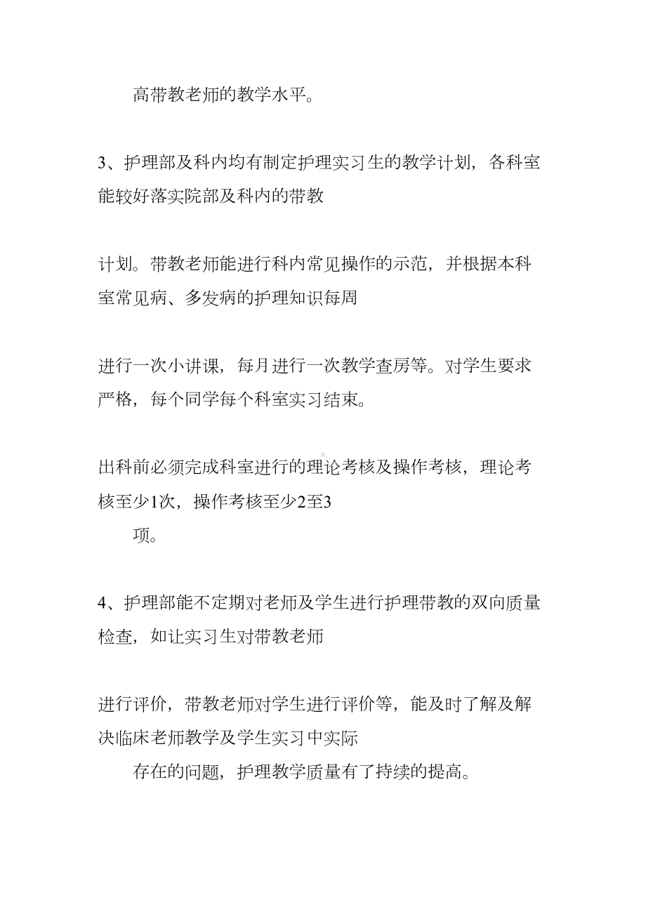 护理带教半年工作总结(DOC 48页).docx_第2页