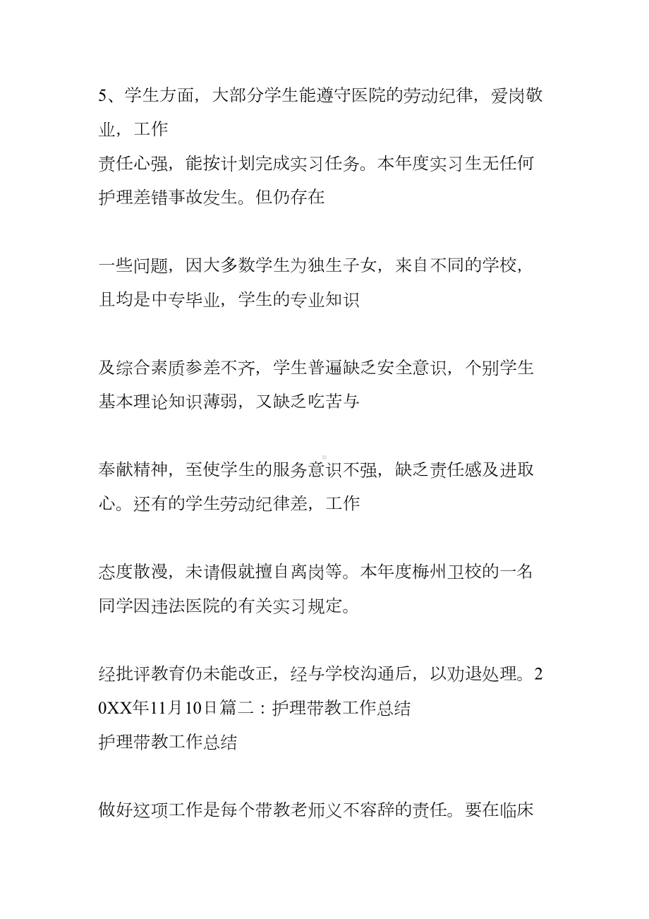 护理带教半年工作总结(DOC 48页).docx_第3页