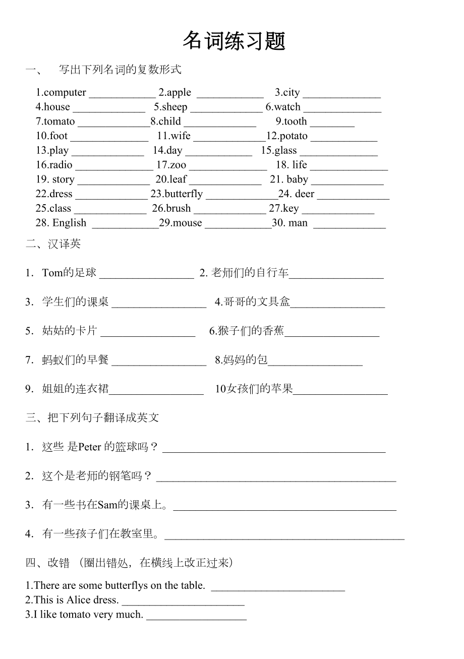 小学英语语法练习题大全(DOC 19页).doc_第1页