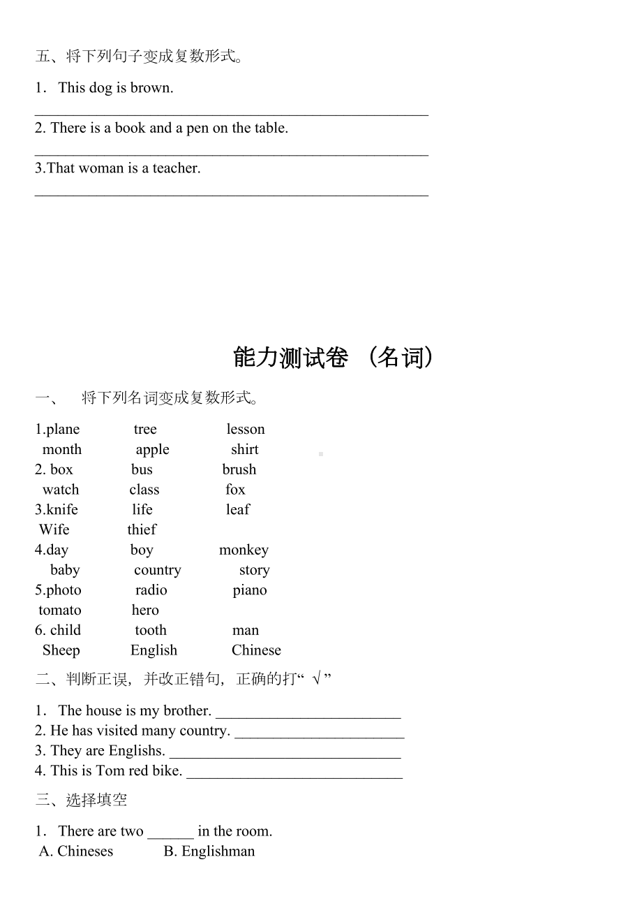 小学英语语法练习题大全(DOC 19页).doc_第2页