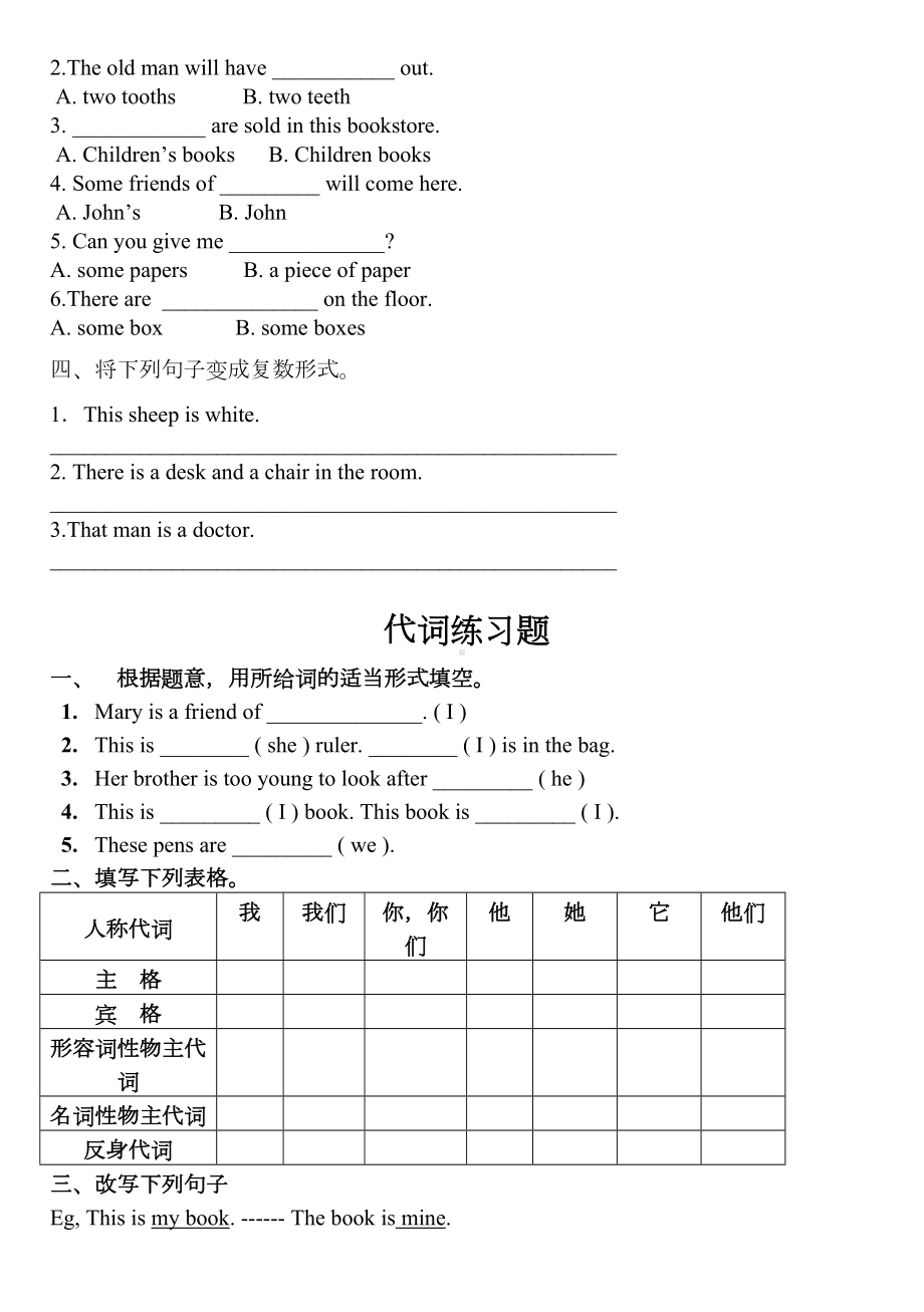 小学英语语法练习题大全(DOC 19页).doc_第3页