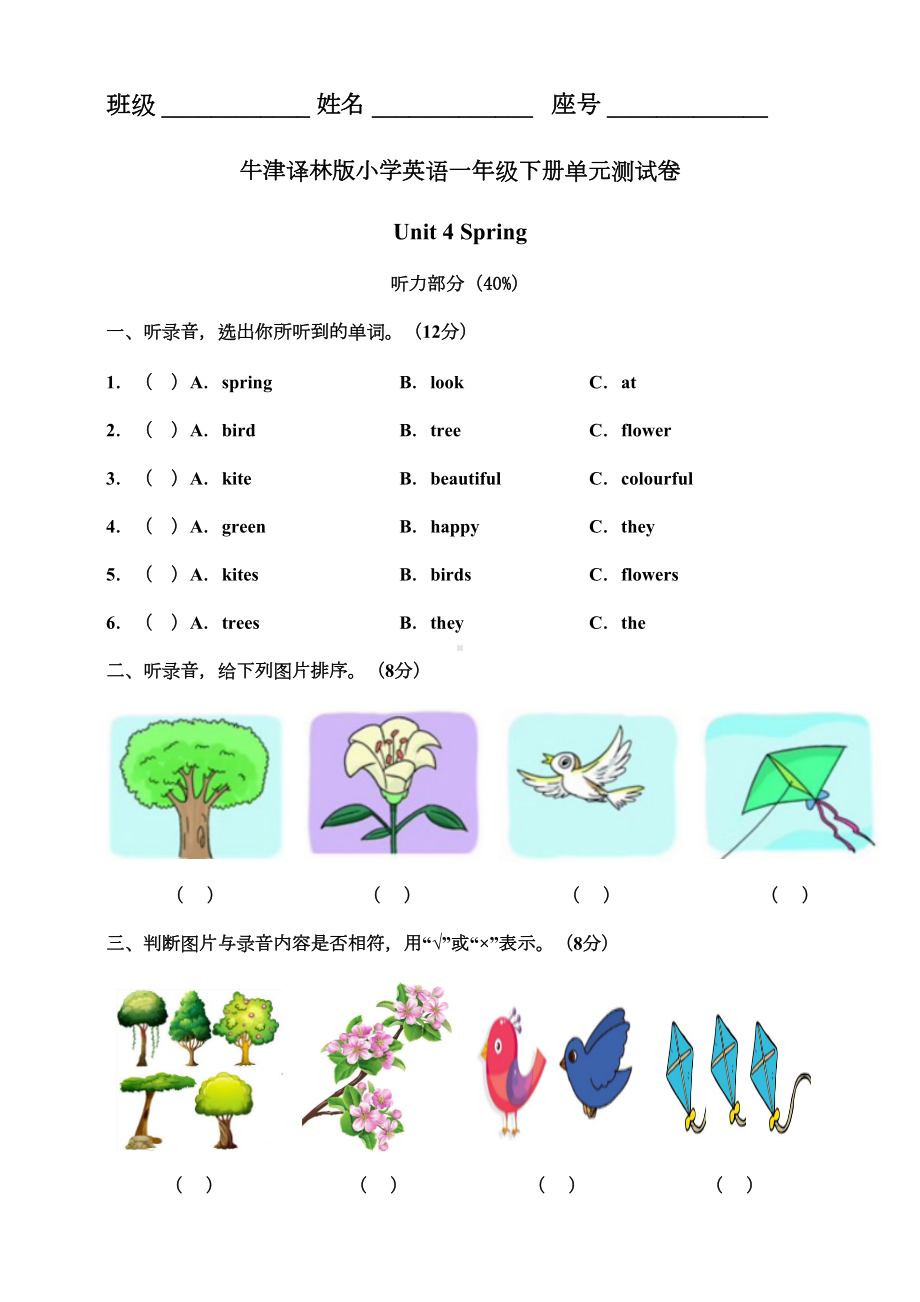 牛津译林版一年级下册-Unit-4-Spring-单元测试卷(DOC 7页).doc_第1页