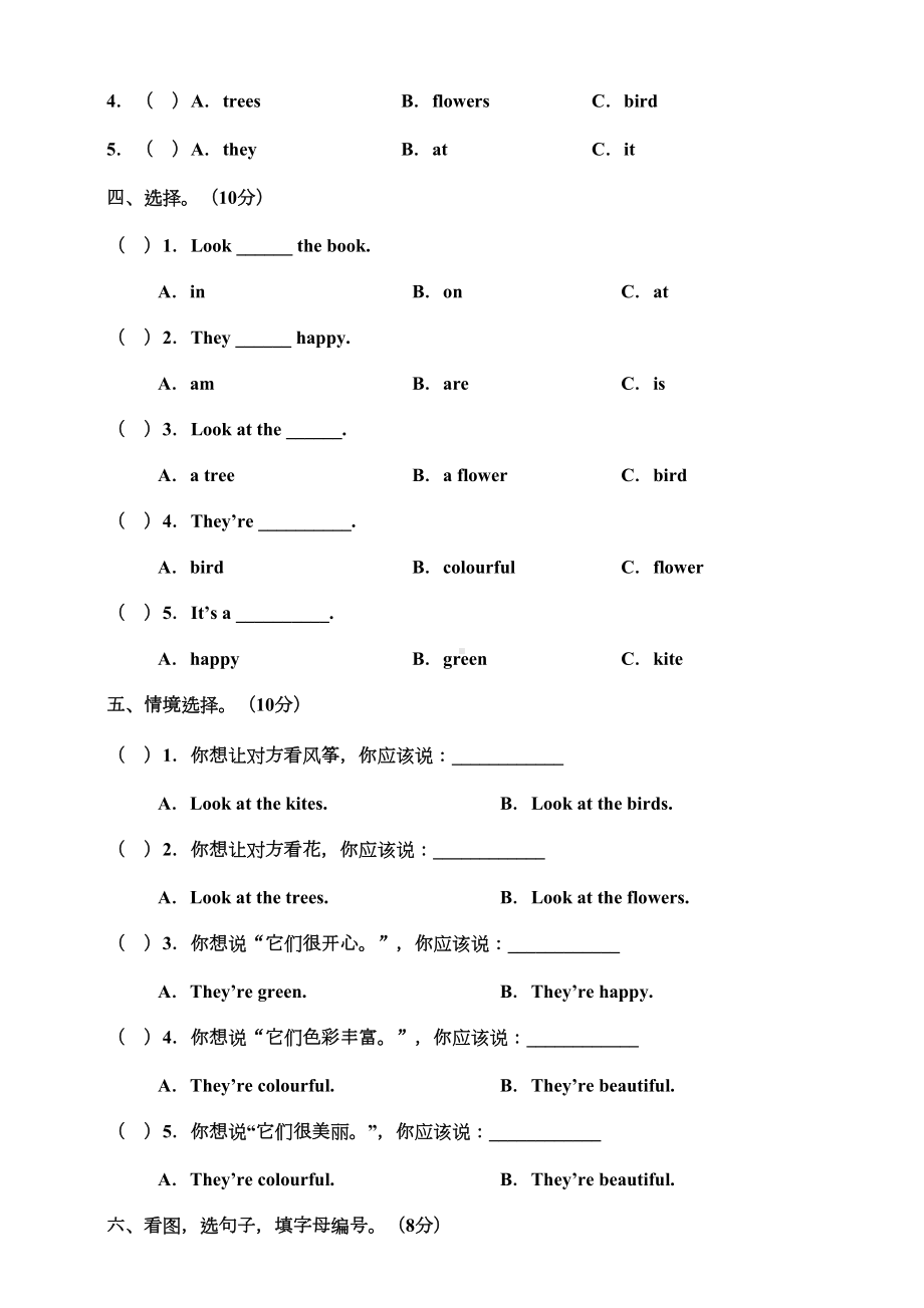 牛津译林版一年级下册-Unit-4-Spring-单元测试卷(DOC 7页).doc_第3页