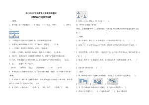 最新苏教版四年级下册数学《期末考试试卷》(带答案解析)(DOC 4页).doc