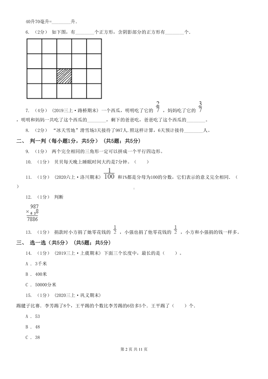 广东省江门市三年级上册数学期末试卷(DOC 11页).doc_第2页