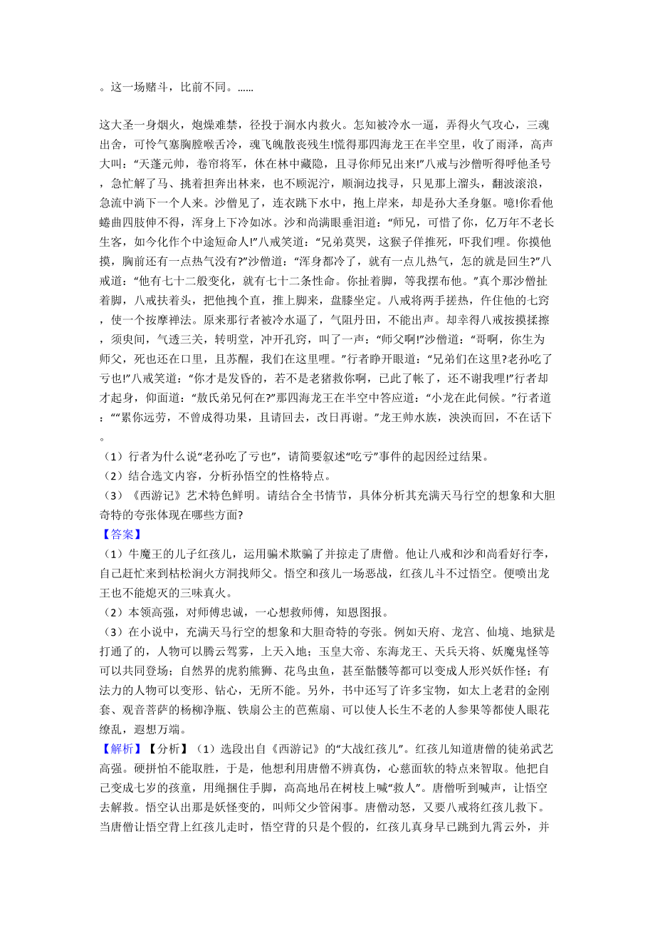 新人教版七年级-下册语文名著阅读训练试题及答案(DOC 14页).doc_第3页