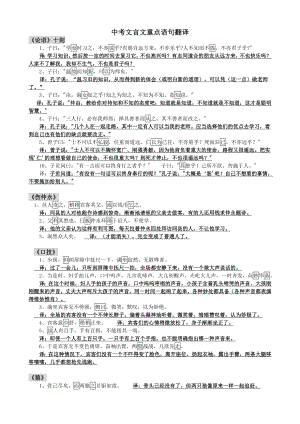 文言文重点语句翻译 (2).doc