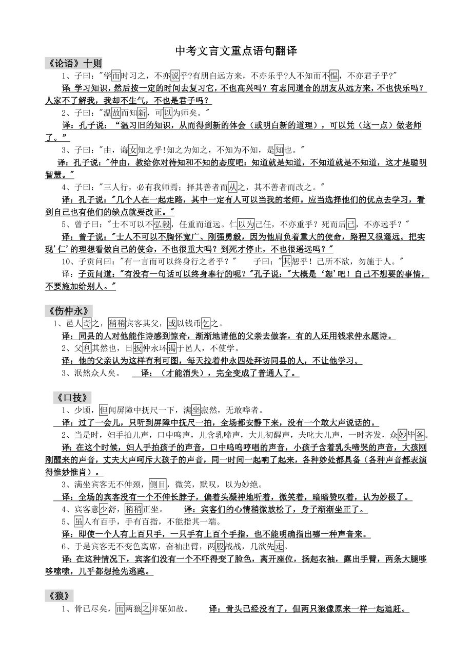 文言文重点语句翻译 (2).doc_第1页