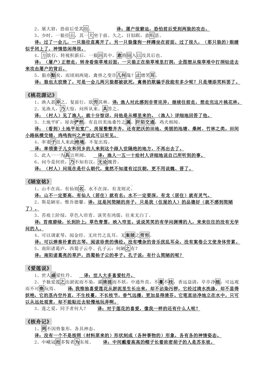 文言文重点语句翻译 (2).doc_第2页