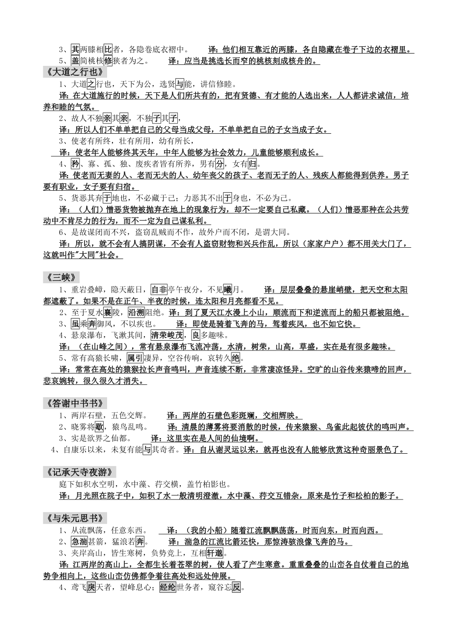 文言文重点语句翻译 (2).doc_第3页