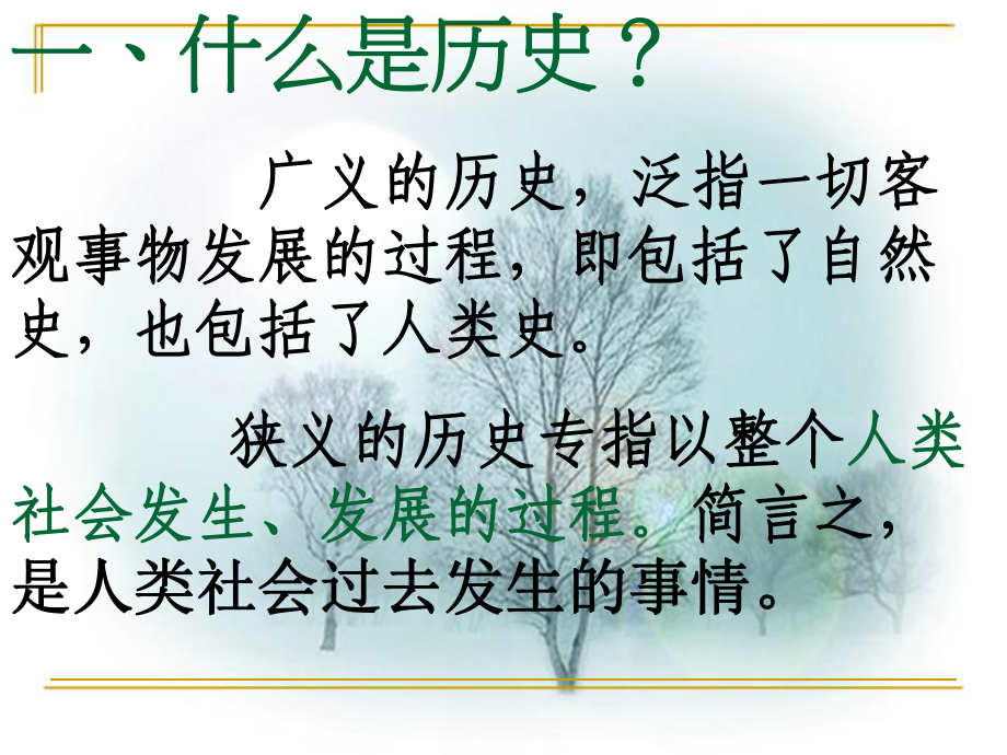 七年级历史上册导言课课件.pptx_第2页