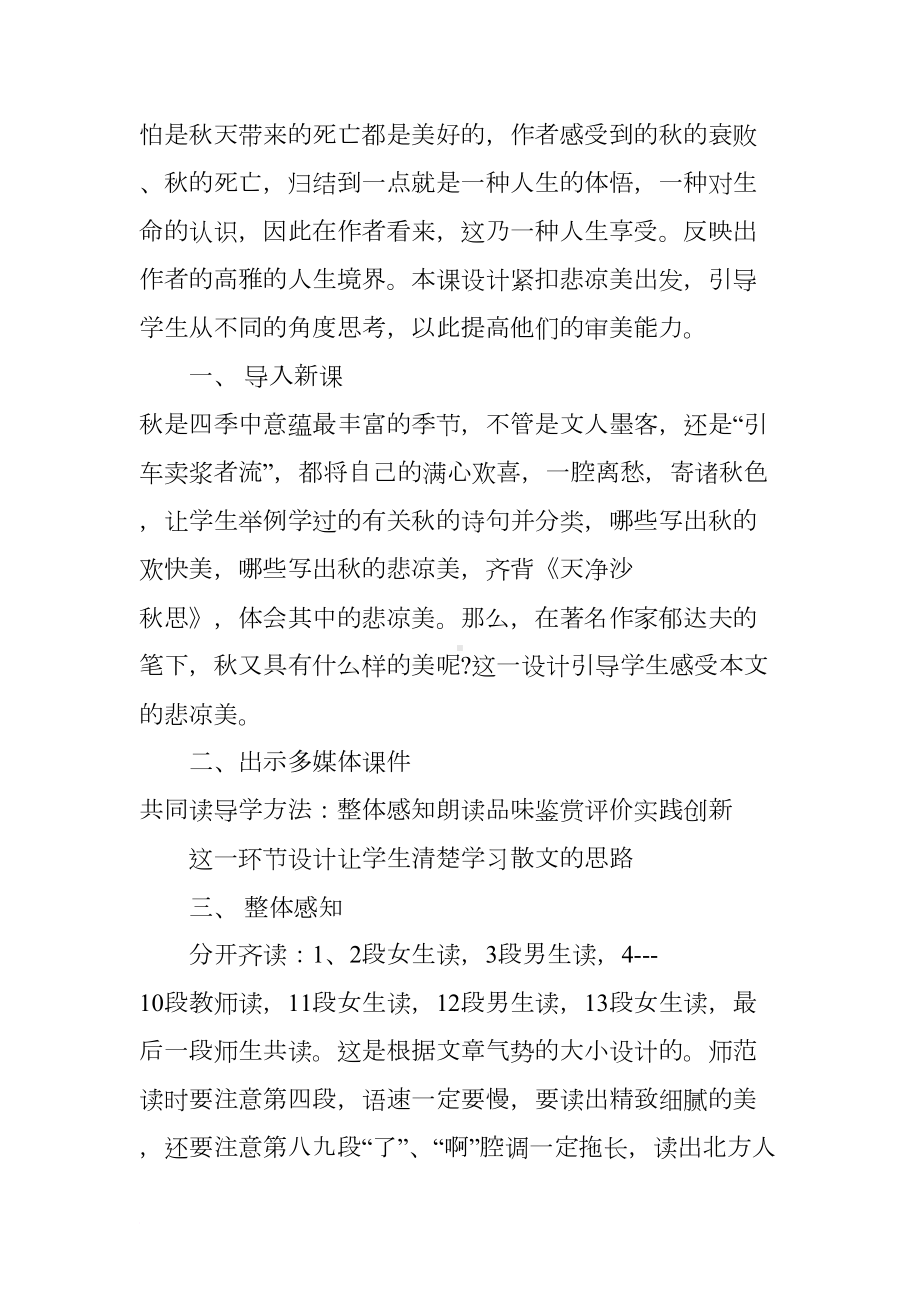 故都的秋两课时教案(DOC 14页).docx_第2页