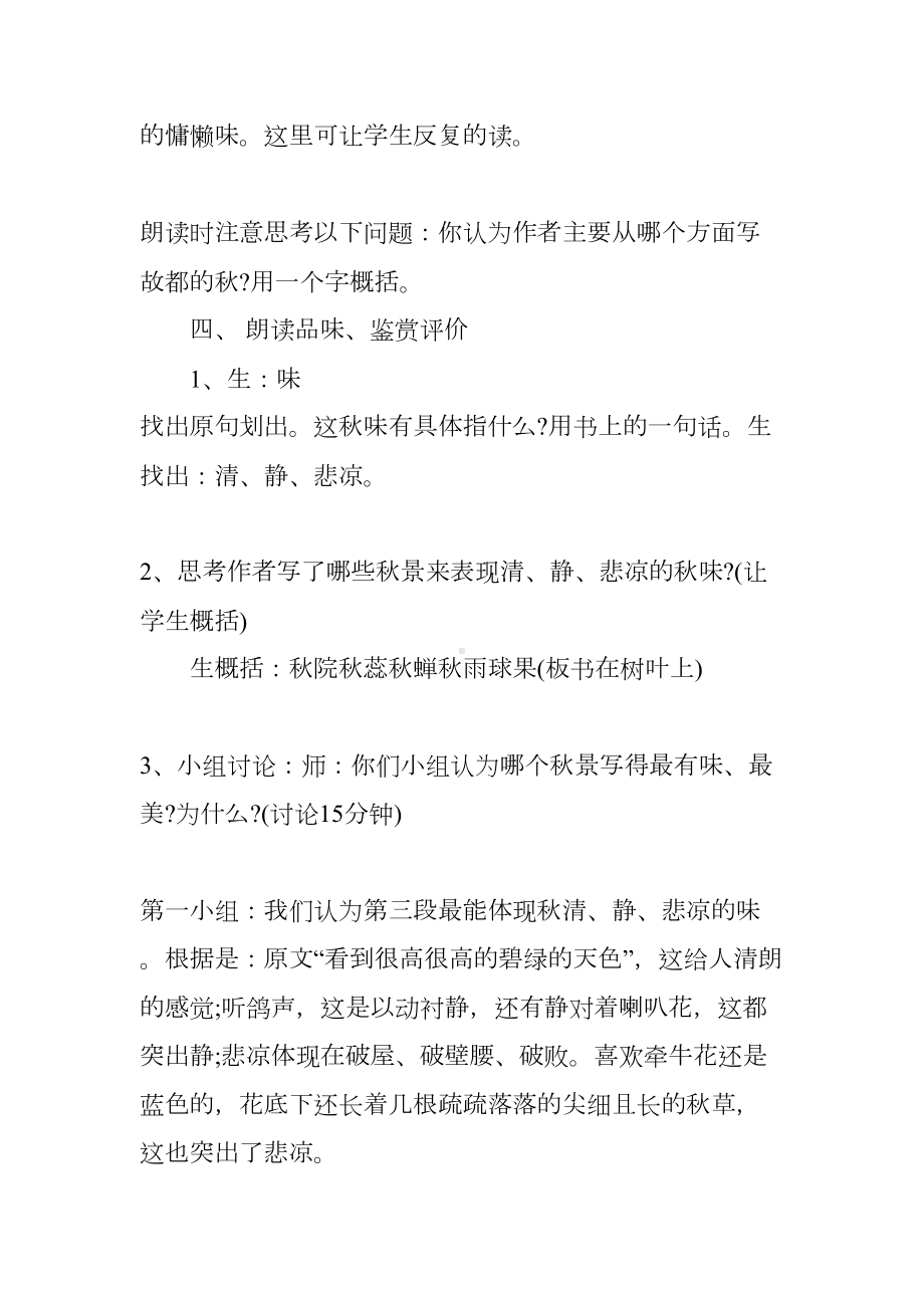 故都的秋两课时教案(DOC 14页).docx_第3页