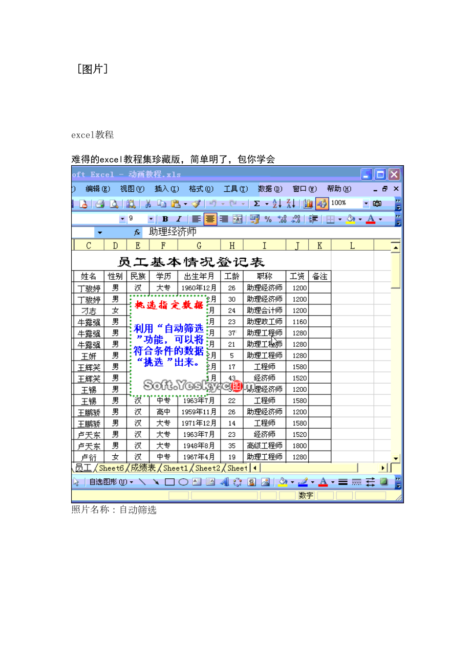 自学EXCEL教程集锦(图文版)(DOC 69页).doc_第2页