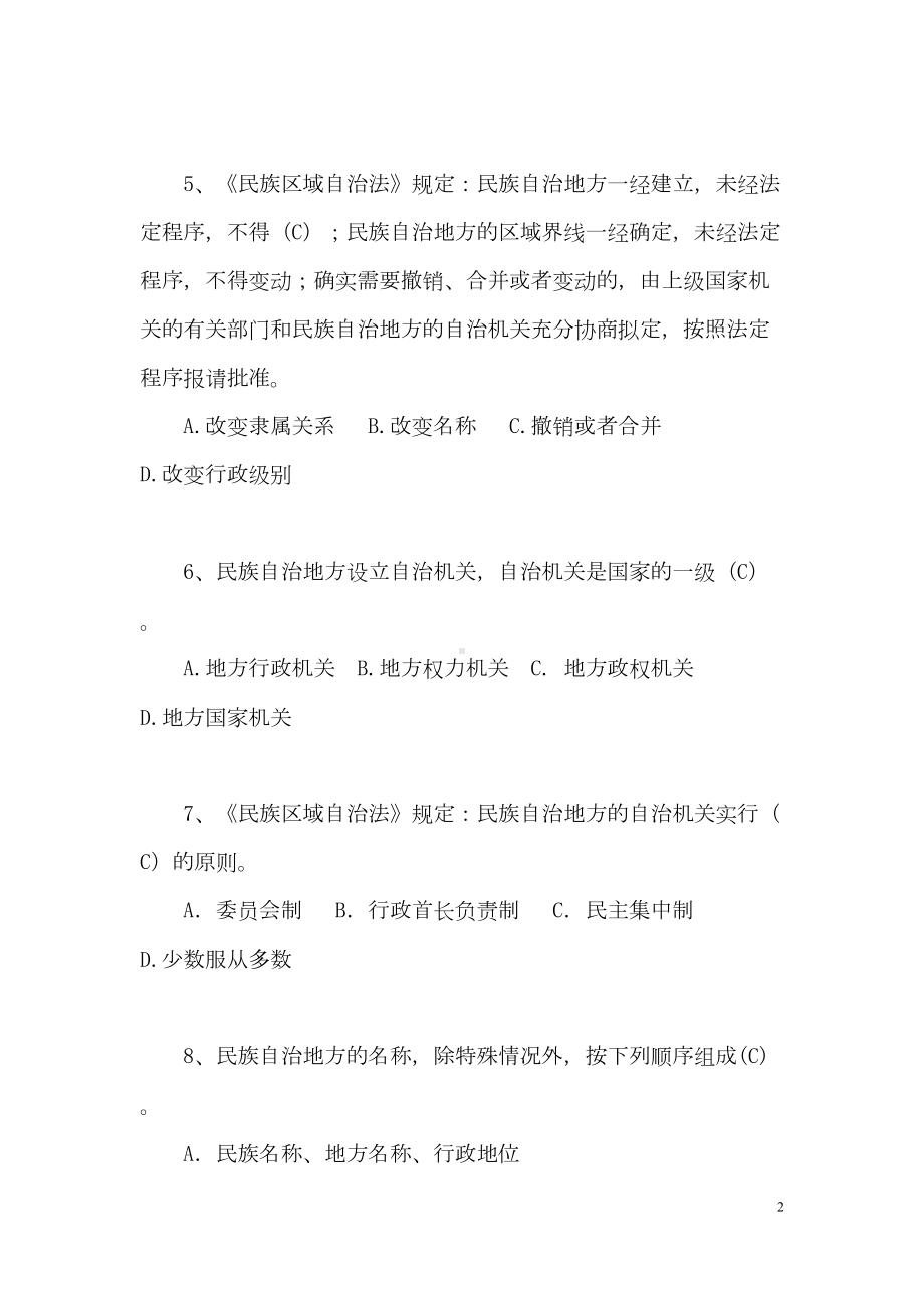 民族法律法规知识题库(DOC 26页).doc_第2页