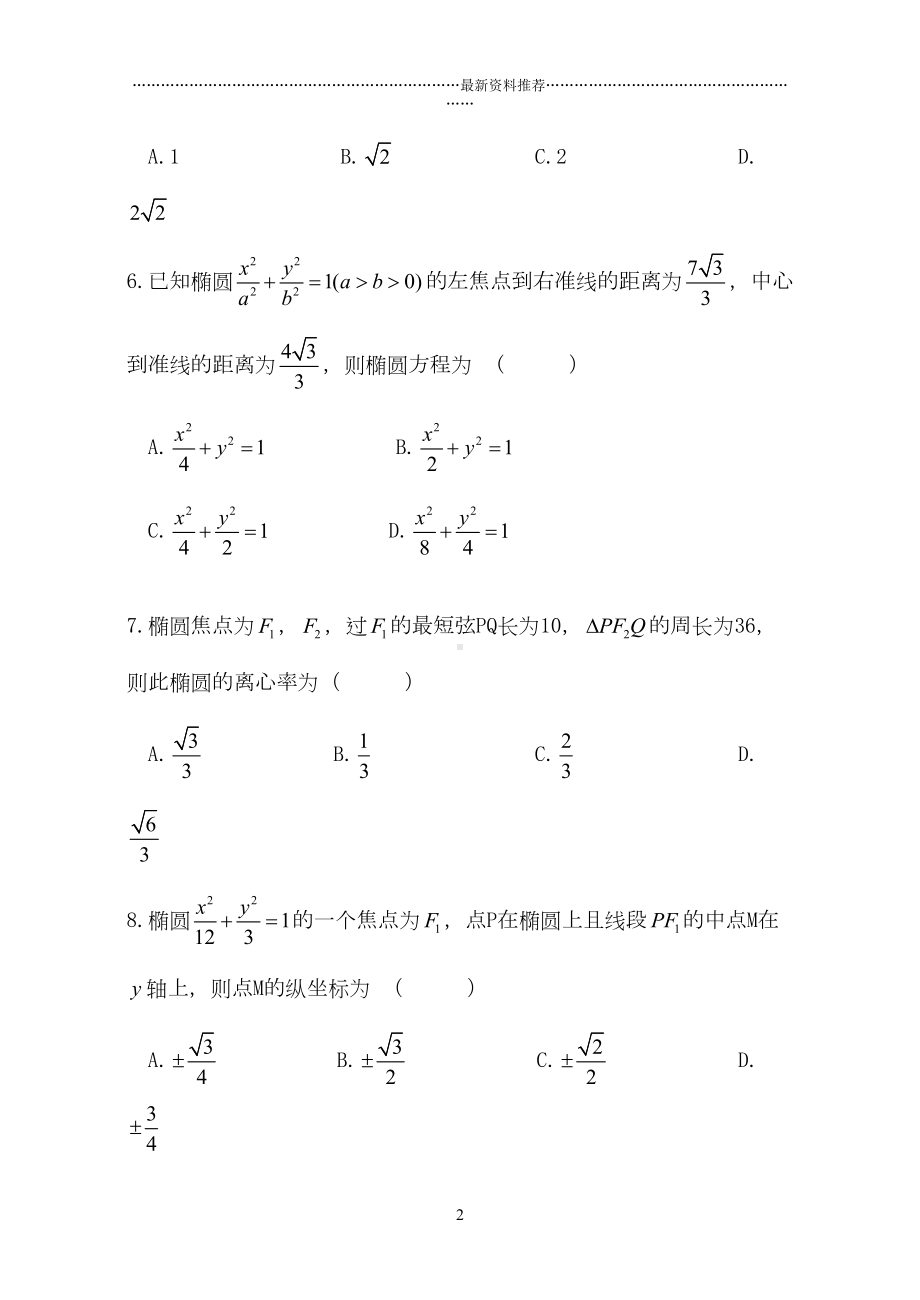 椭圆单元测试题精编版(DOC 7页).doc_第2页