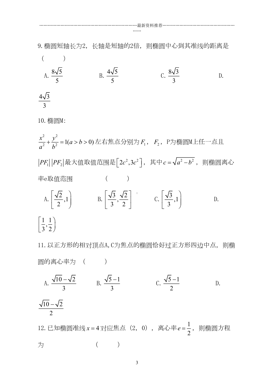 椭圆单元测试题精编版(DOC 7页).doc_第3页