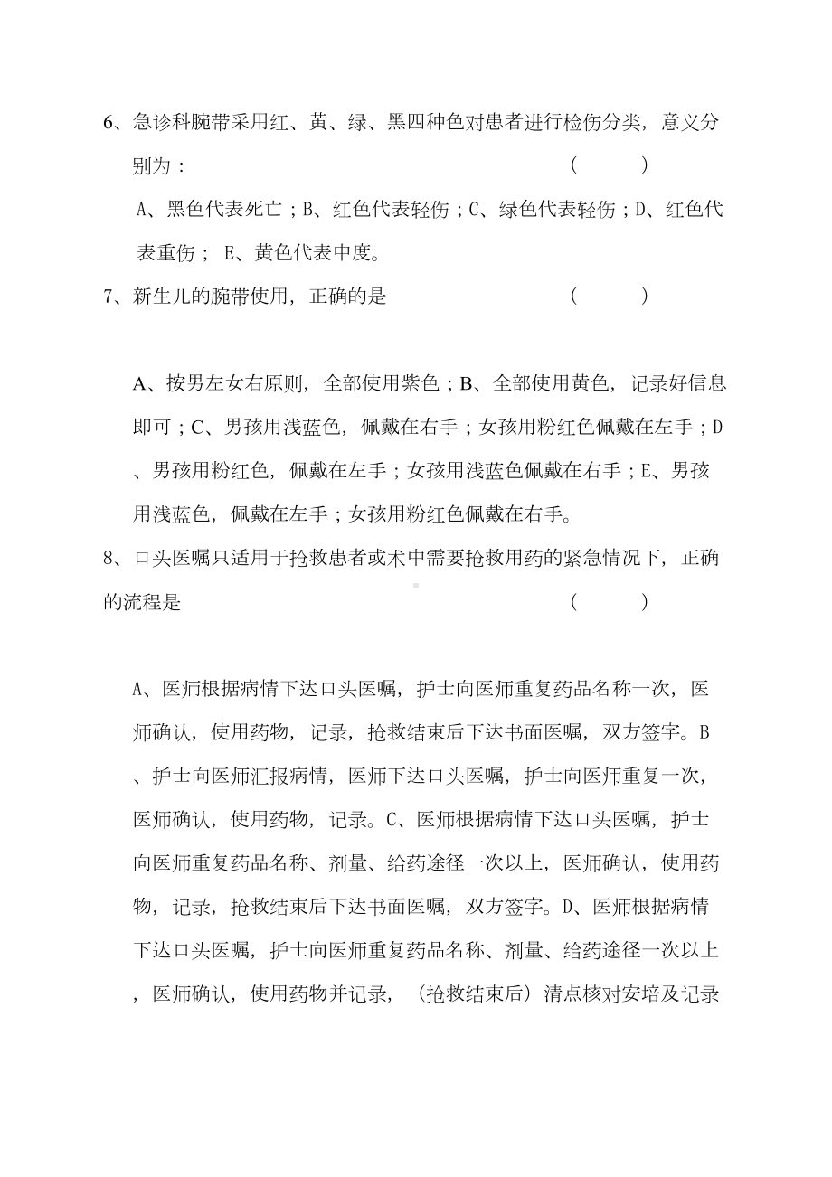 患者安全十大目标应知应会试题(DOC 7页).doc_第2页