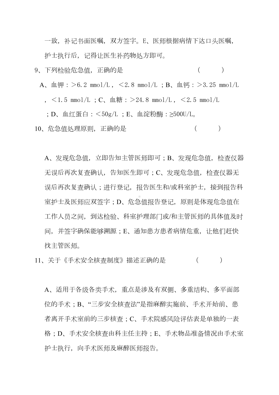 患者安全十大目标应知应会试题(DOC 7页).doc_第3页