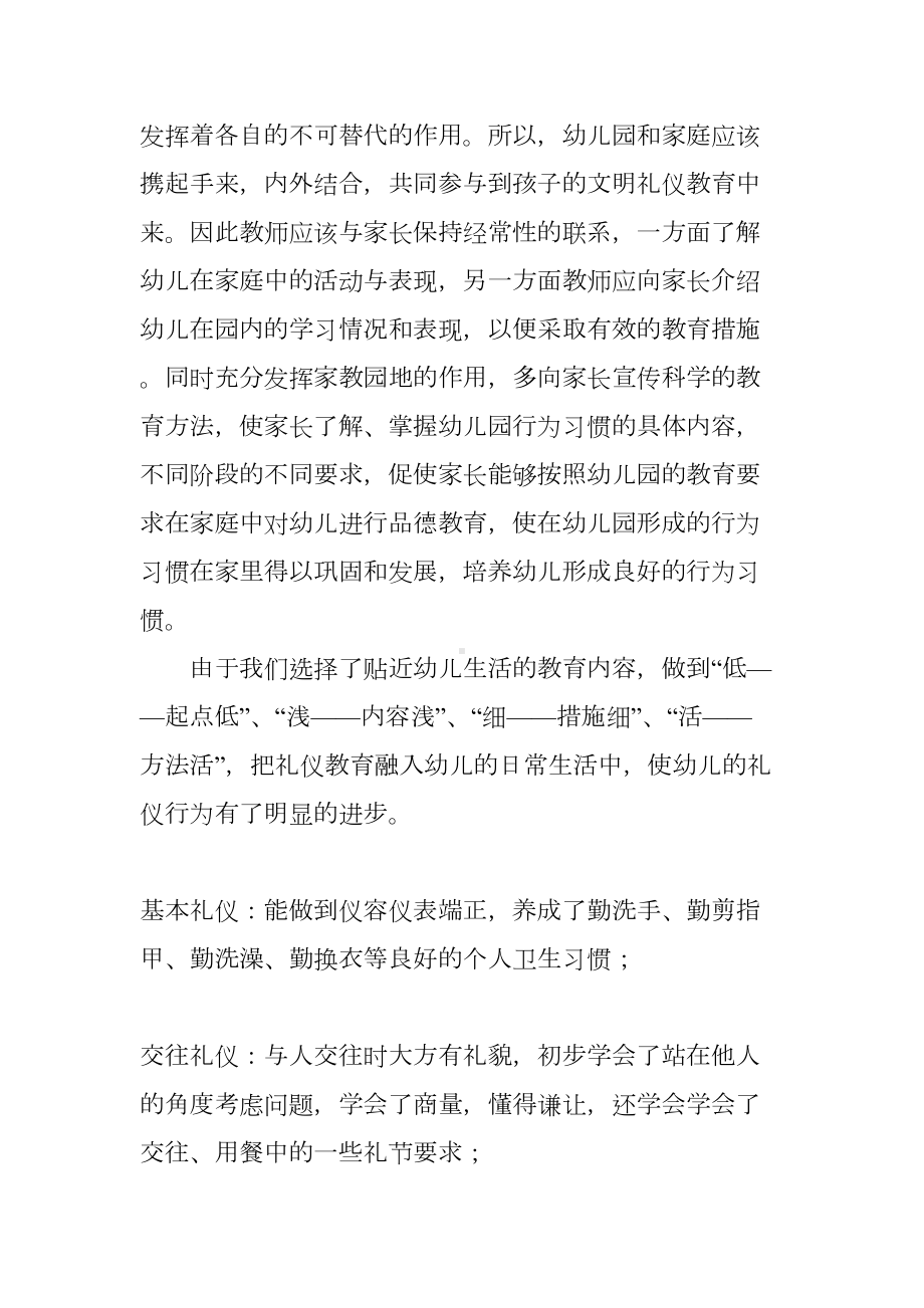 幼儿园中班礼仪教育总结(DOC 9页).docx_第3页