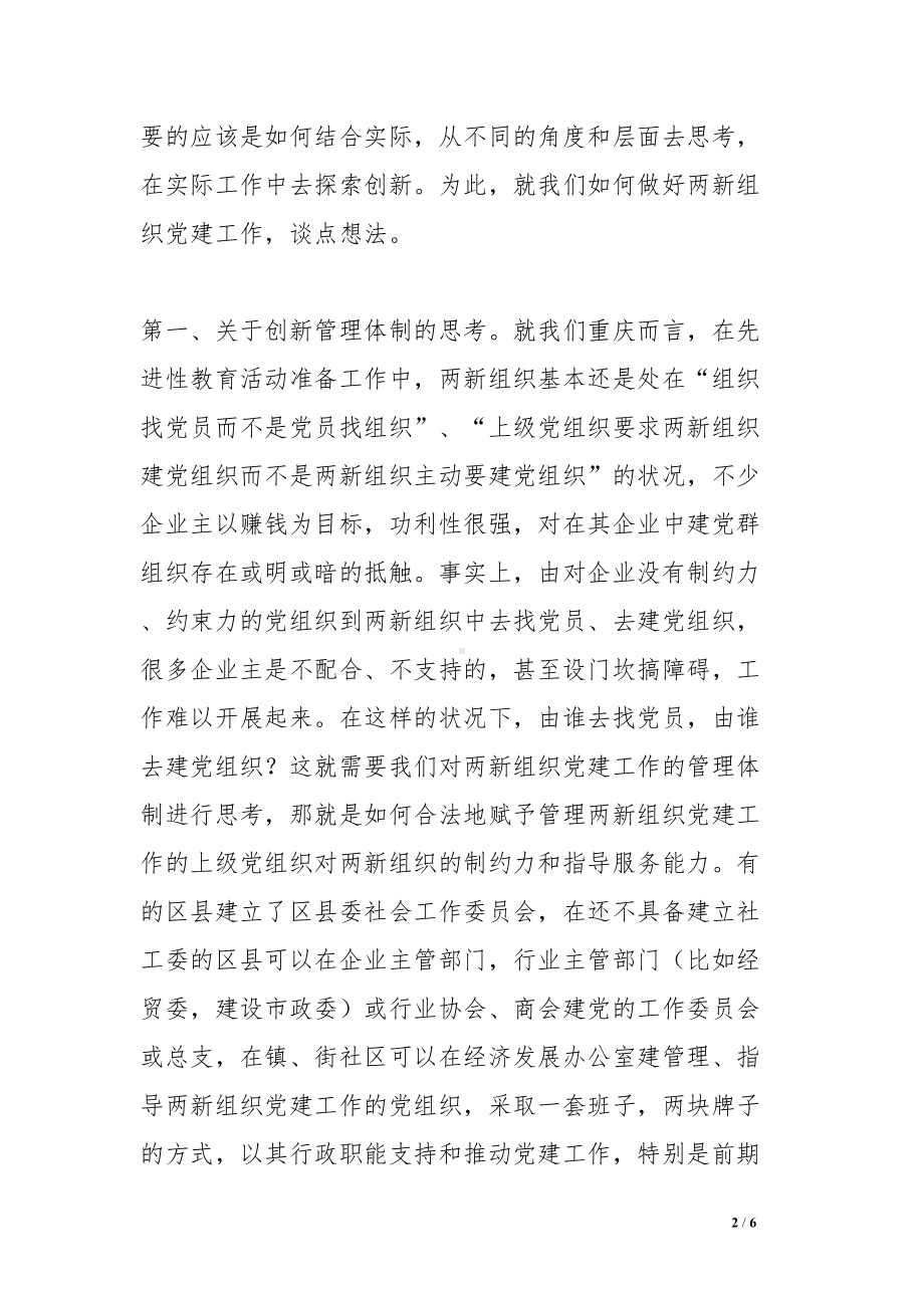 组工干部培训学习心得体会(DOC 6页).doc_第2页