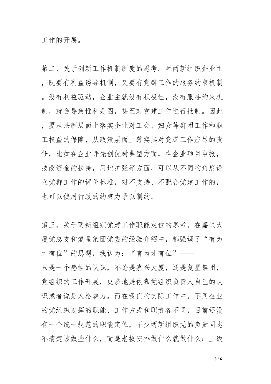 组工干部培训学习心得体会(DOC 6页).doc_第3页