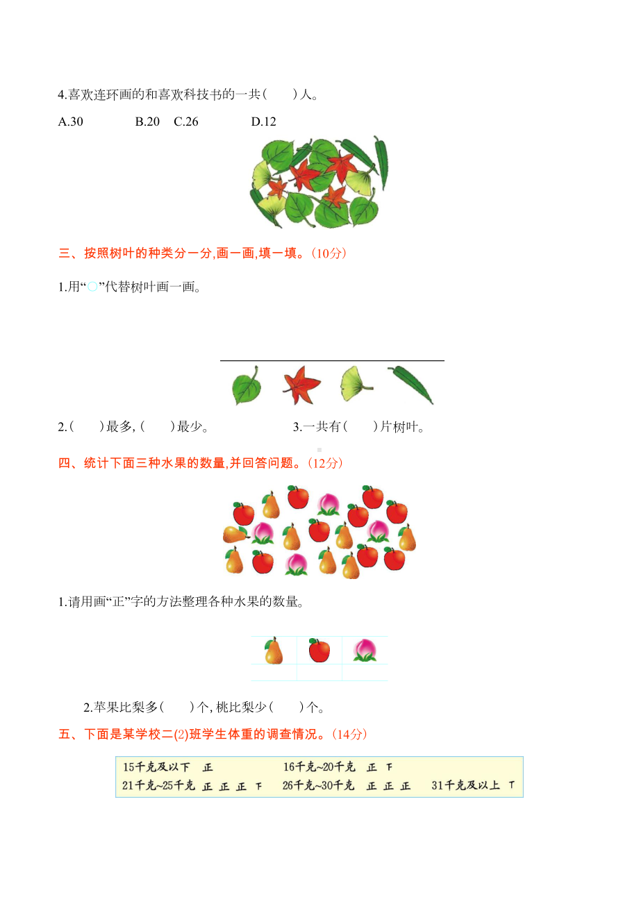 新西师大版二年级数学下册第七单元测试题(含答案)(DOC 9页).docx_第2页