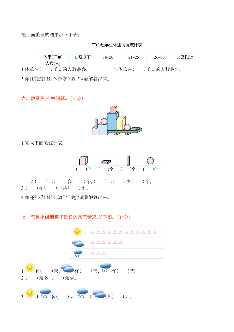 新西师大版二年级数学下册第七单元测试题(含答案)(DOC 9页).docx_第3页