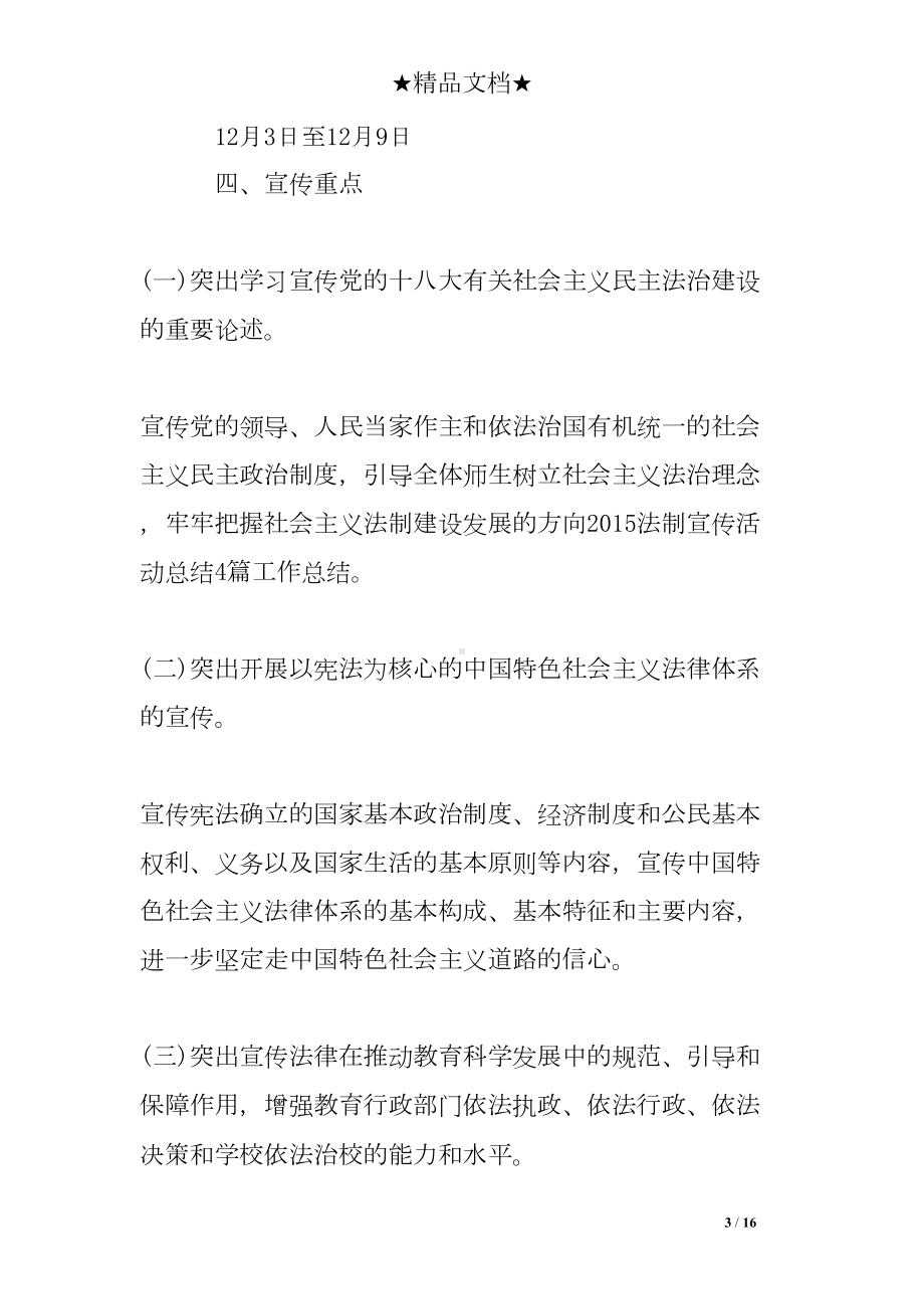 普法宣传活动度总结(DOC 16页).doc_第3页