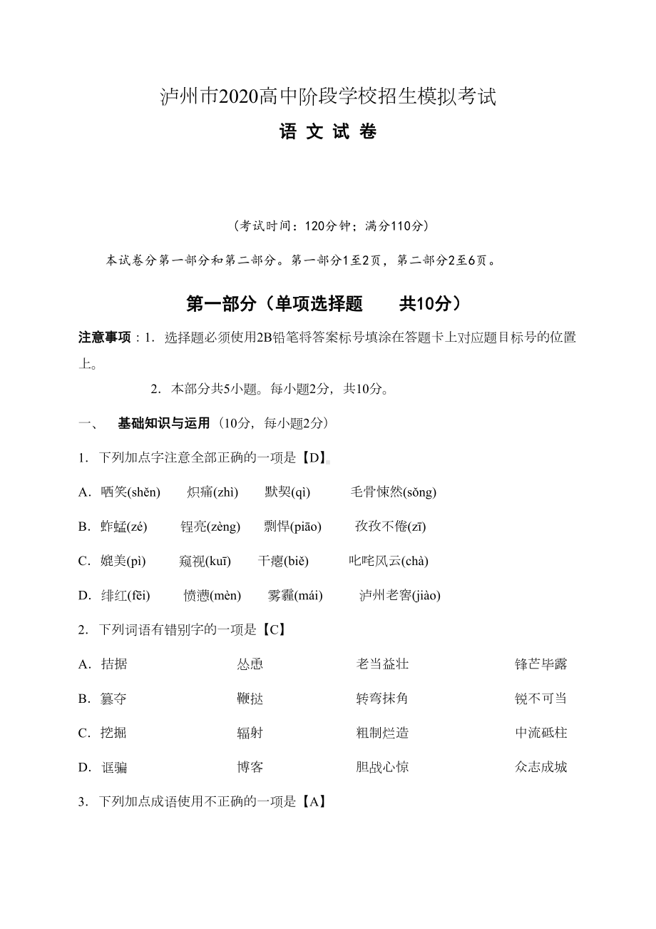 泸州市2020中考语文模拟试题(有答案)(DOC 8页).doc_第1页