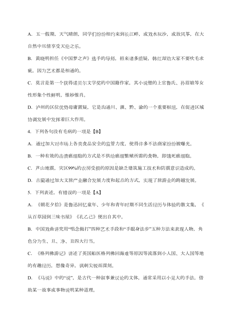 泸州市2020中考语文模拟试题(有答案)(DOC 8页).doc_第2页