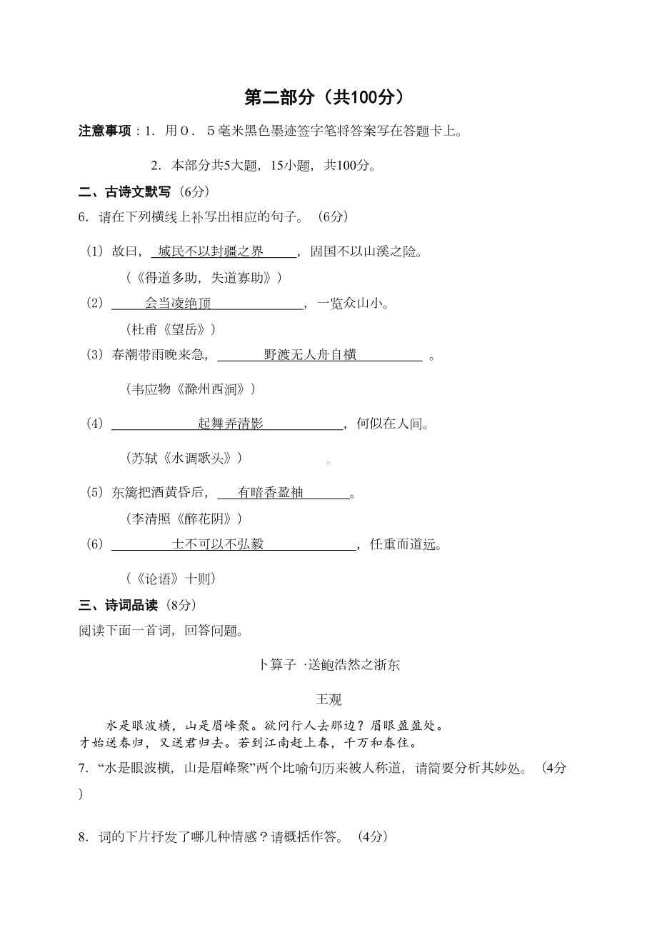 泸州市2020中考语文模拟试题(有答案)(DOC 8页).doc_第3页