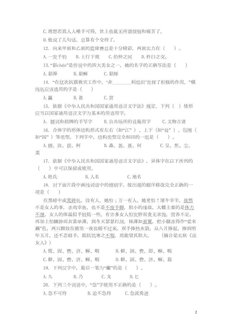 河南汉字大赛选拔赛试题分析(DOC 11页).doc_第2页