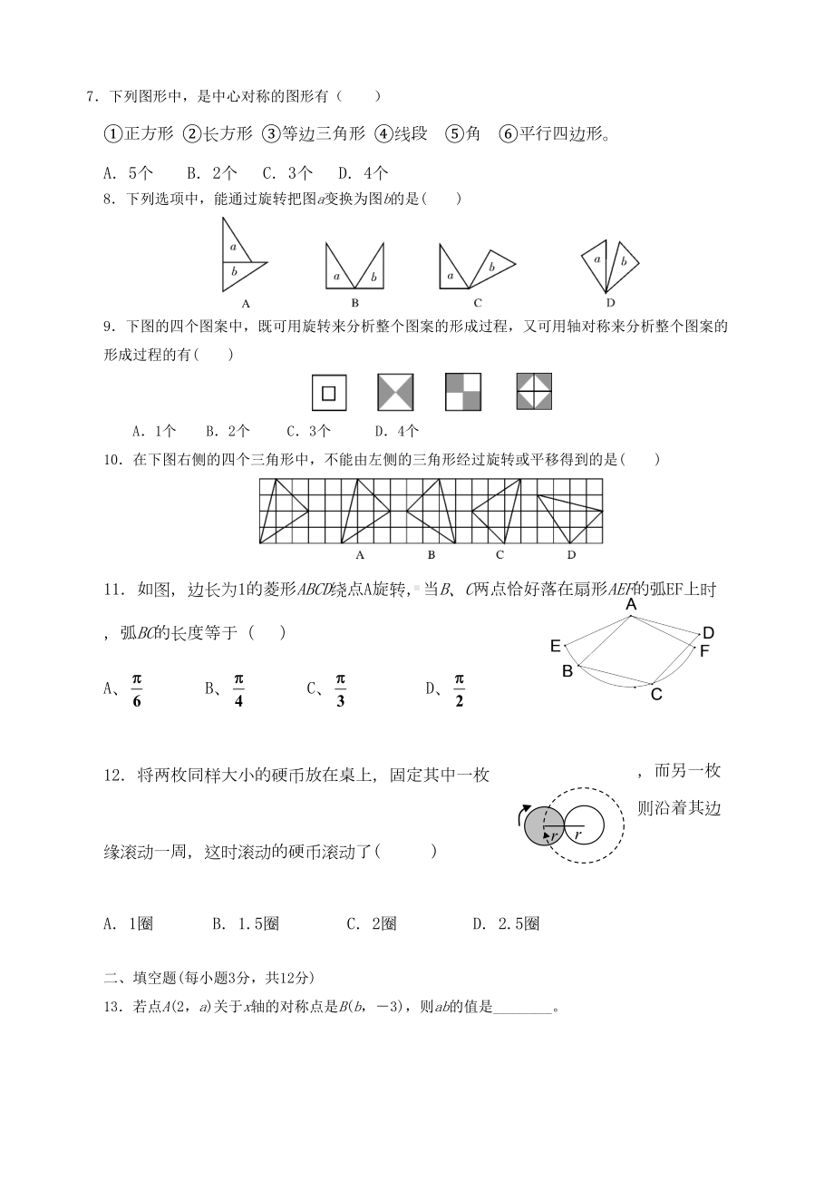 最新人教版初中九年级上册数学《旋转》单元检测试卷含答案(DOC 7页).doc_第2页