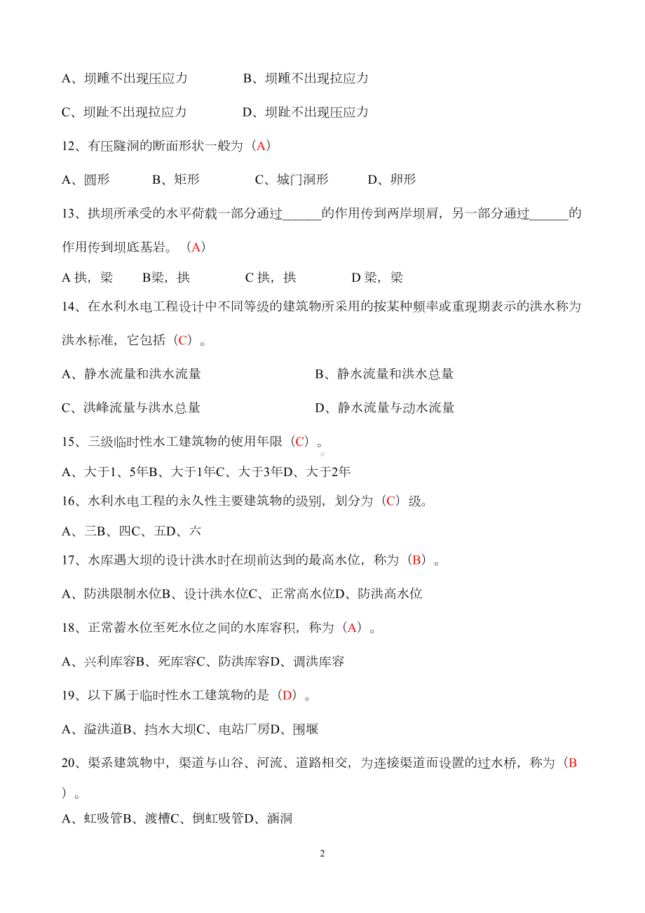 水工习题及答案汇总(DOC 25页).doc_第2页