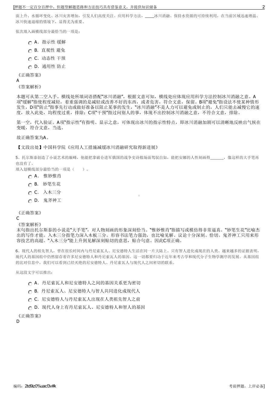 2023年江西鹰潭华润燃气有限公司招聘笔试冲刺题（带答案解析）.pdf_第2页