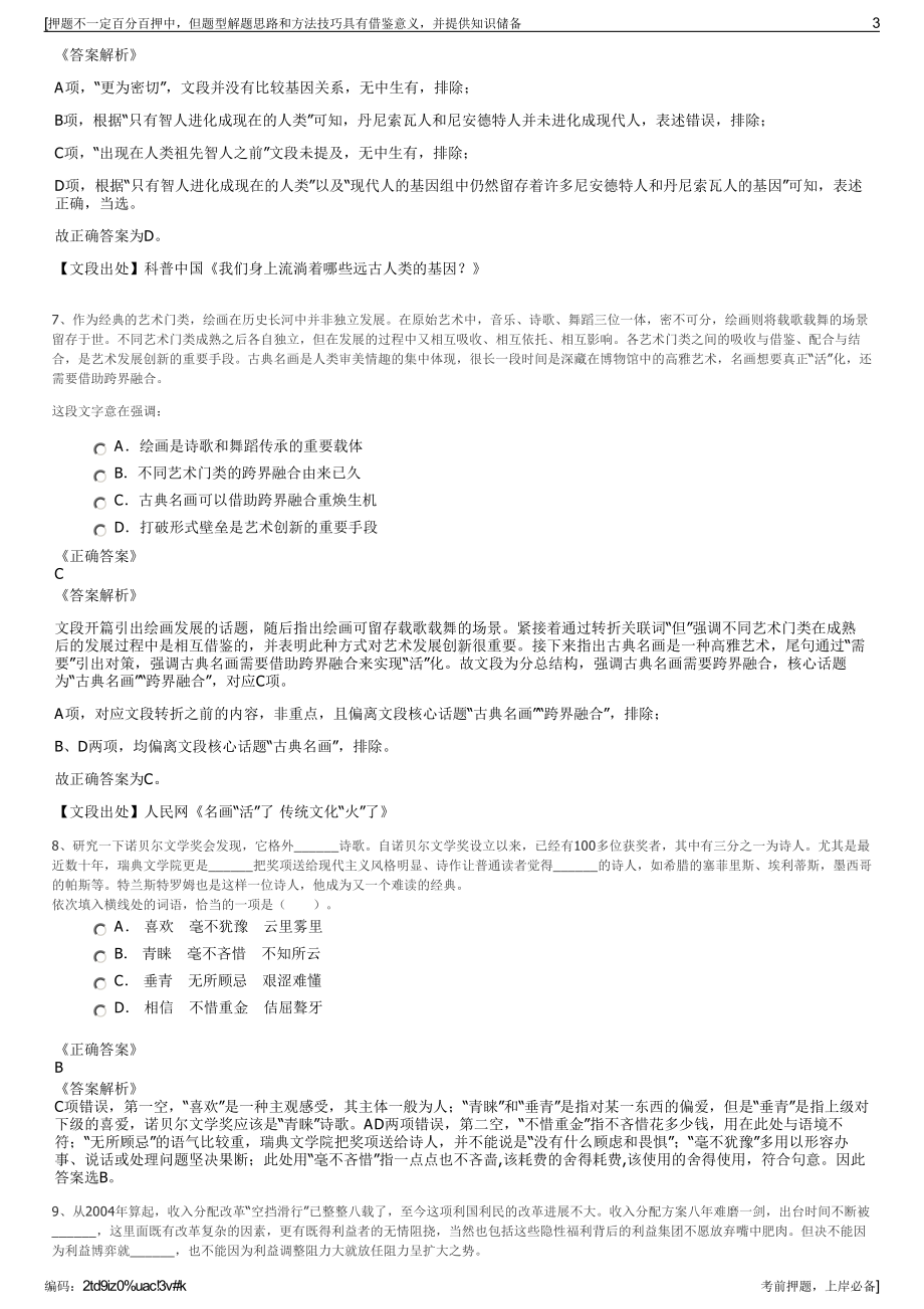 2023年江西鹰潭华润燃气有限公司招聘笔试冲刺题（带答案解析）.pdf_第3页