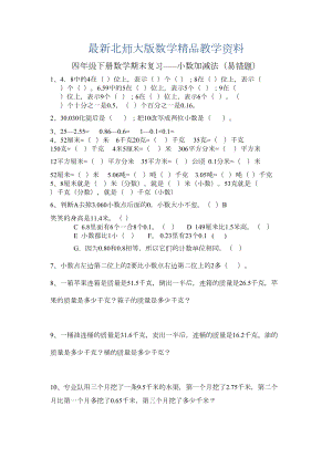 最新北师大版四年级下册数学期末复习题：认识图形(易错题)(DOC 8页).doc