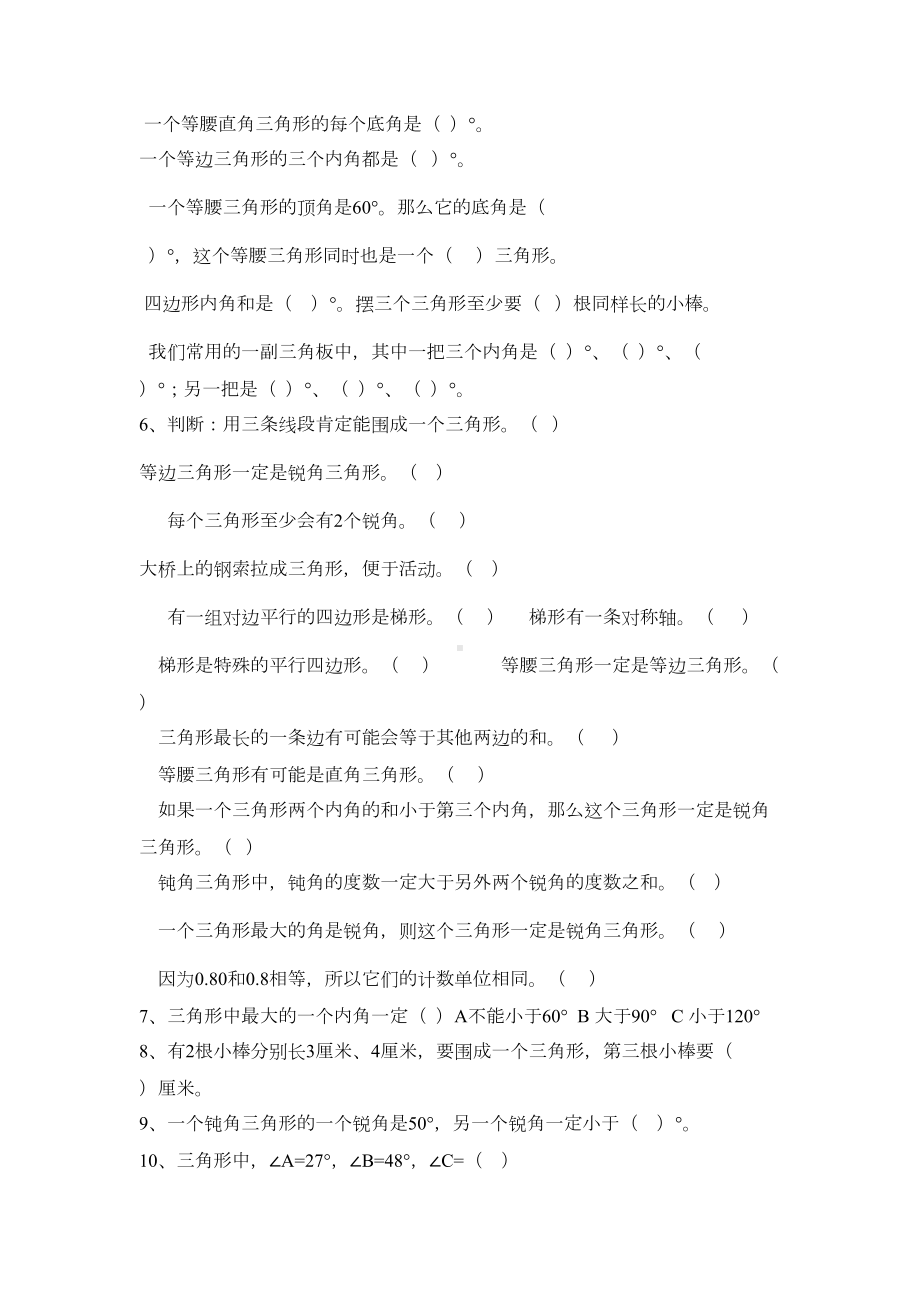 最新北师大版四年级下册数学期末复习题：认识图形(易错题)(DOC 8页).doc_第3页