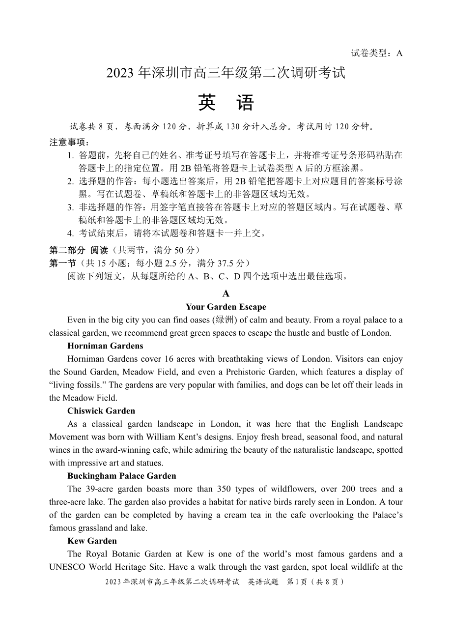 广东省深圳市2023届高三年级第二次调研考试英语试卷+答案.pdf_第1页