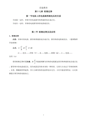 第十七章欧姆定律知识点总结及同步练习(DOC)(DOC 23页).doc