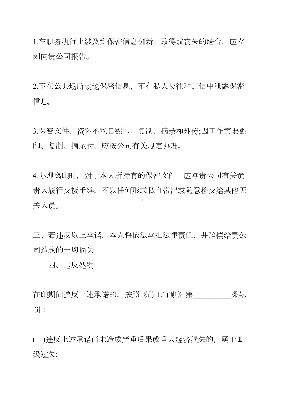 工作保密承诺书(DOC 8页).docx_第2页