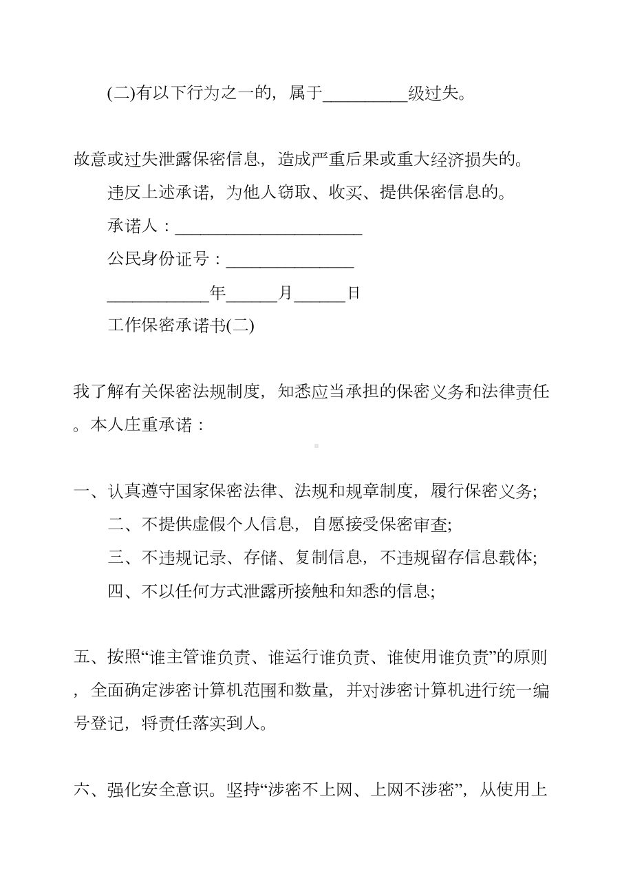 工作保密承诺书(DOC 8页).docx_第3页