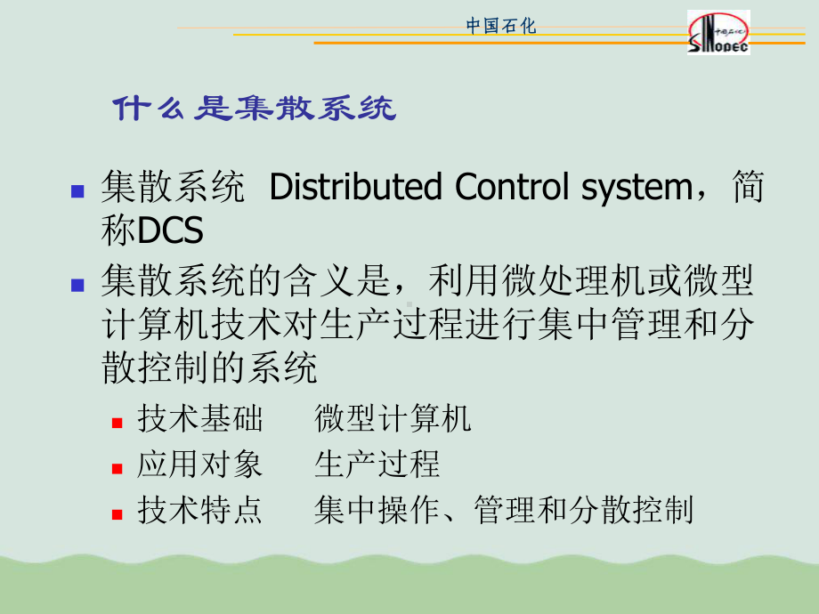 DCS培训讲义课件-002.ppt_第1页